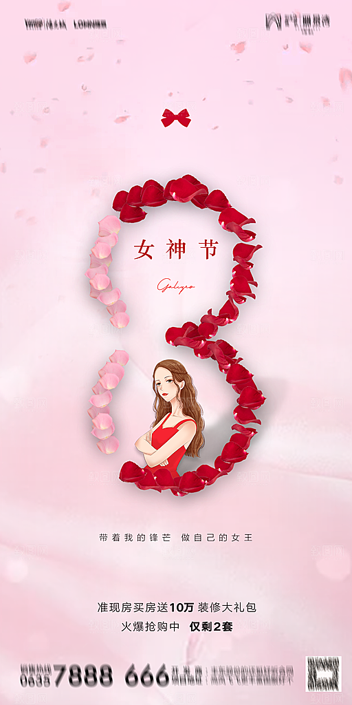 地产38妇女节女神节简约大气海报