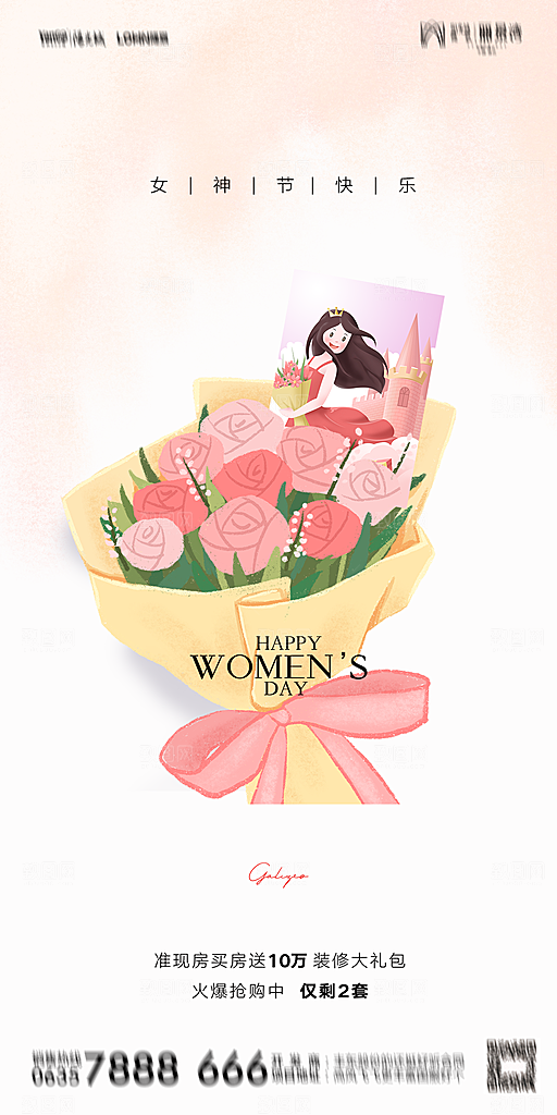 地产38妇女节女神节简约大气海报