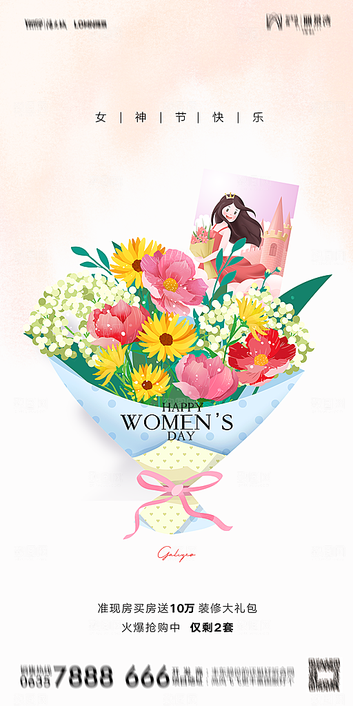 地产38妇女节女神节简约大气海报