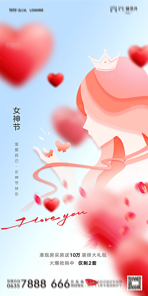 地产38妇女节女神节简约大气海报