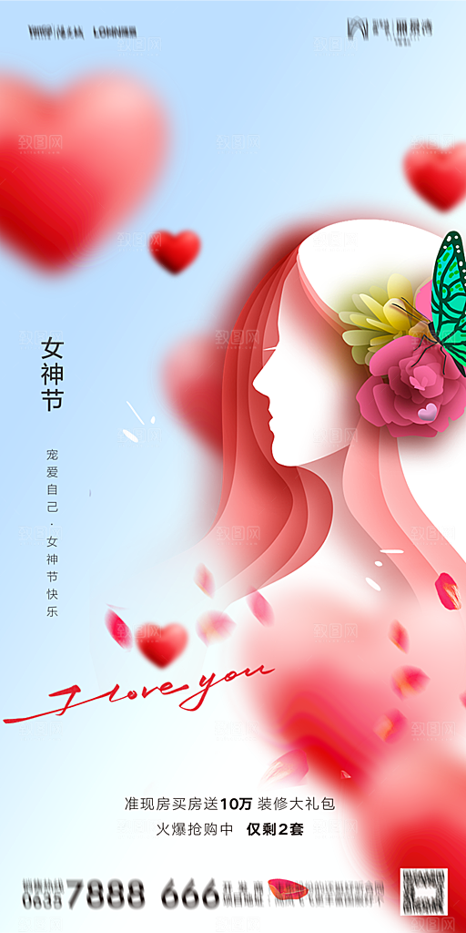 地产38妇女节女神节简约大气海报