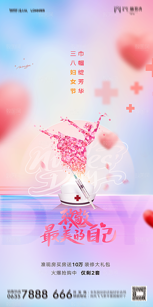 地产38妇女节女神节简约大气海报