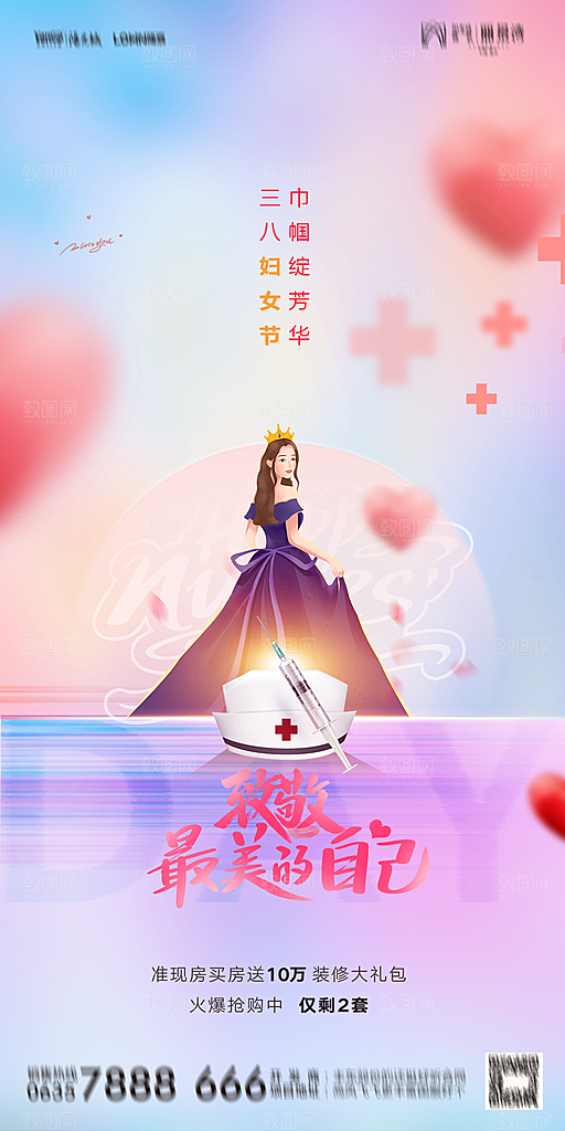 地产38妇女节女神节简约大气海报
