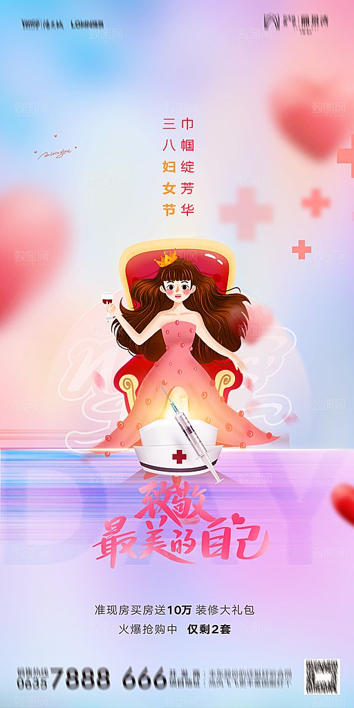 地产38妇女节女神节简约大气海报
