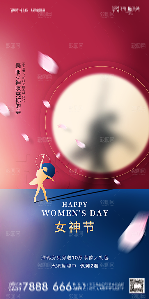 地产38妇女节女神节简约大气海报