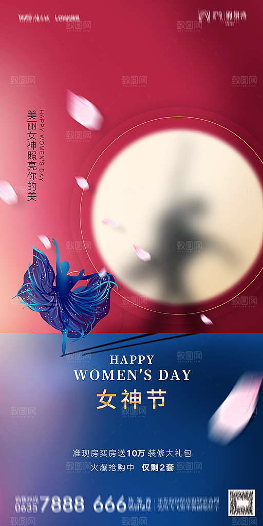 地产38妇女节女神节简约大气海报