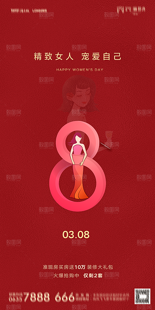 地产38妇女节女神节简约大气海报