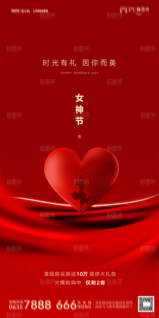 地产38妇女节女神节简约大气海报