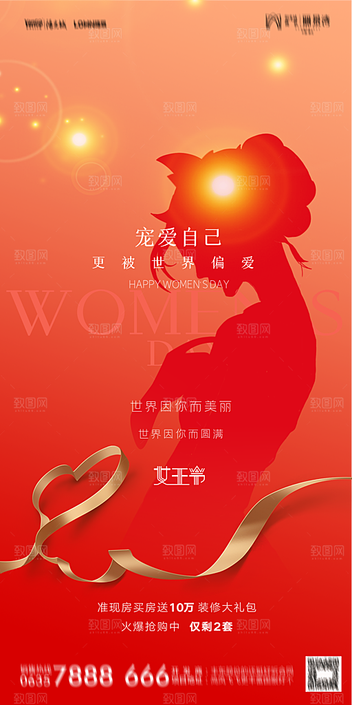 地产38妇女节女神节简约大气海报
