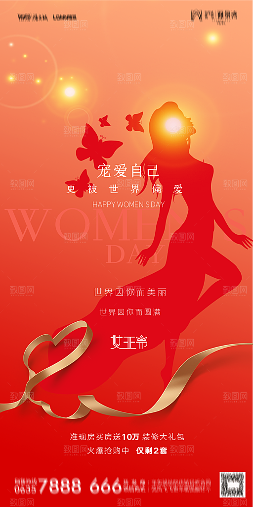 地产38妇女节女神节简约大气海报