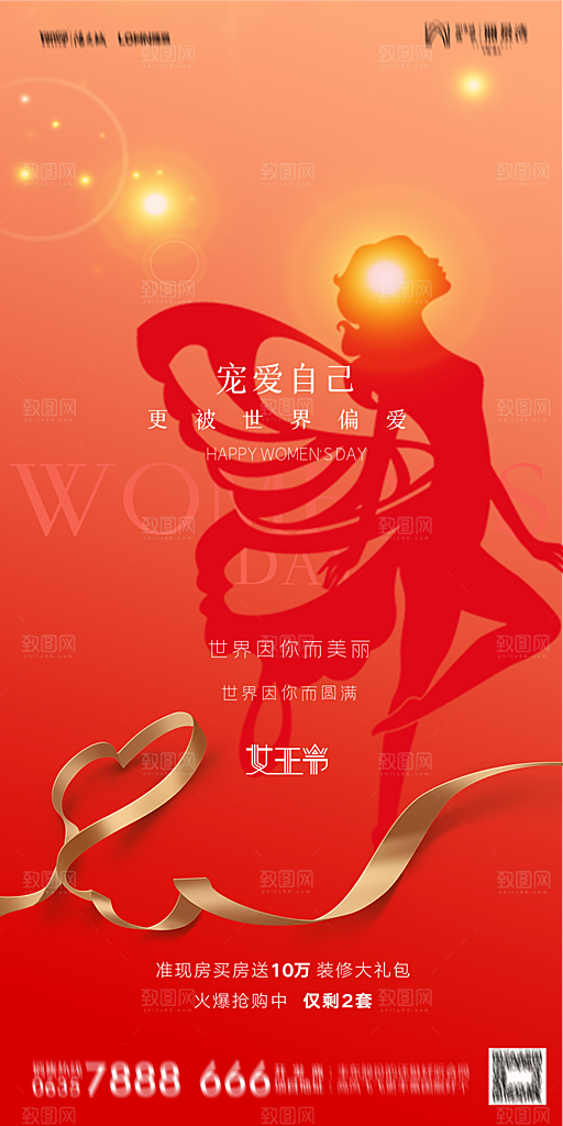 地产38妇女节女神节简约大气海报