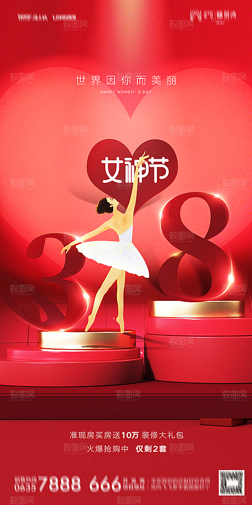 地产38妇女节女神节简约大气海报