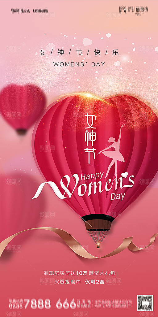 地产38妇女节女神节简约大气海报