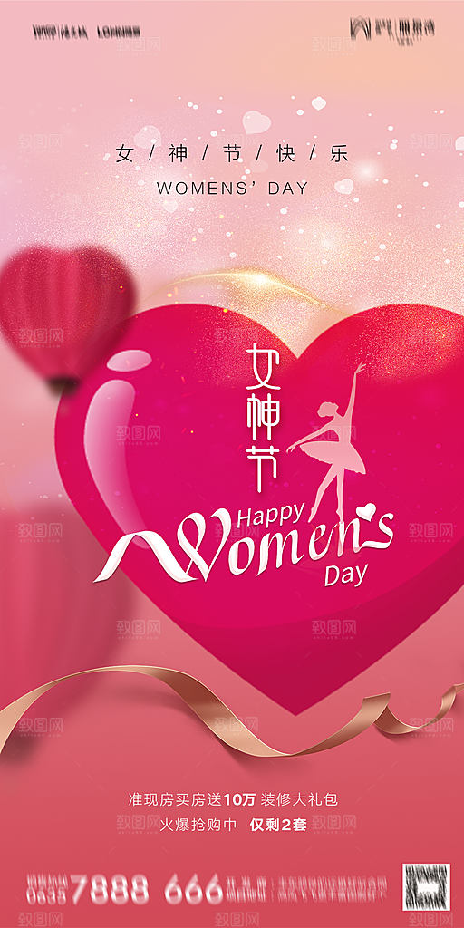 地产38妇女节女神节简约大气海报