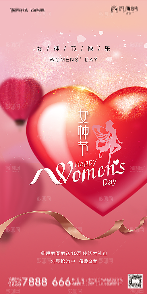 地产38妇女节女神节简约大气海报