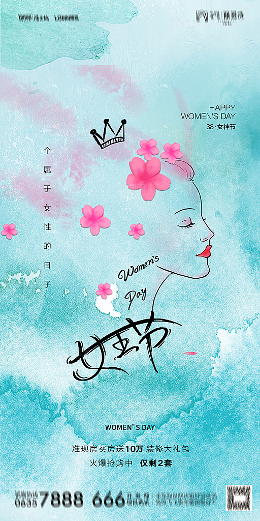 地产38妇女节女神节简约大气海报