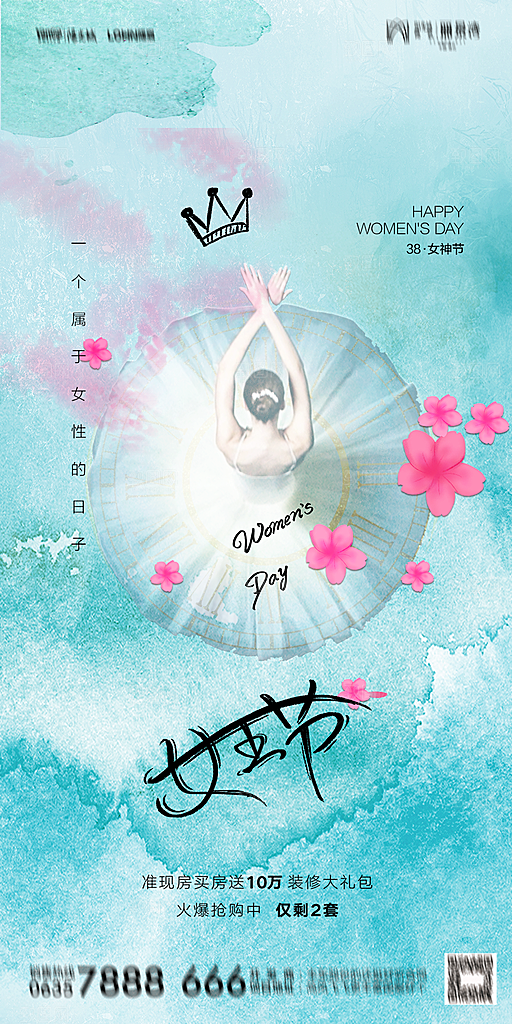 地产38妇女节女神节简约大气海报