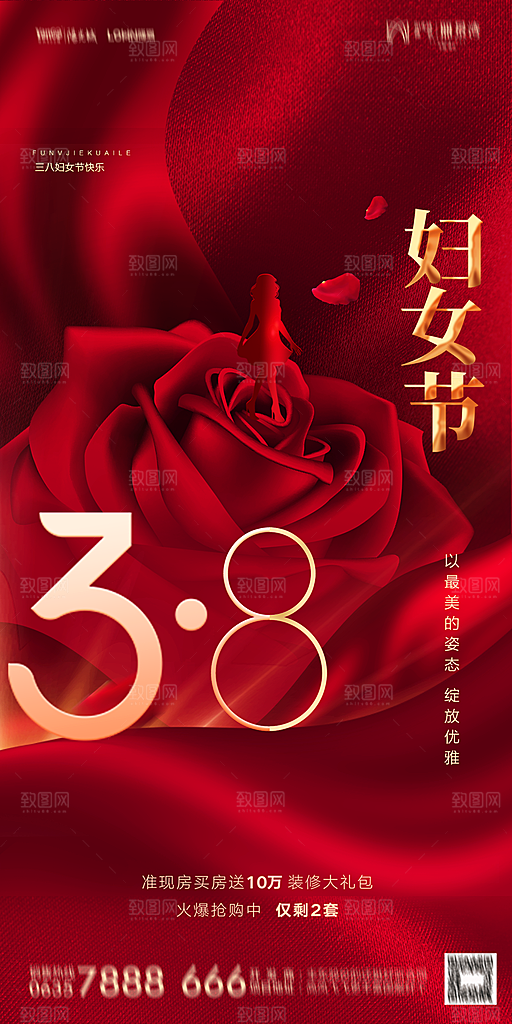地产38妇女节女神节简约大气海报
