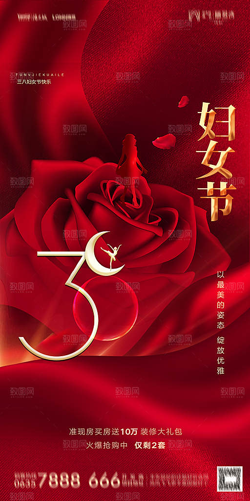 地产38妇女节女神节简约大气海报