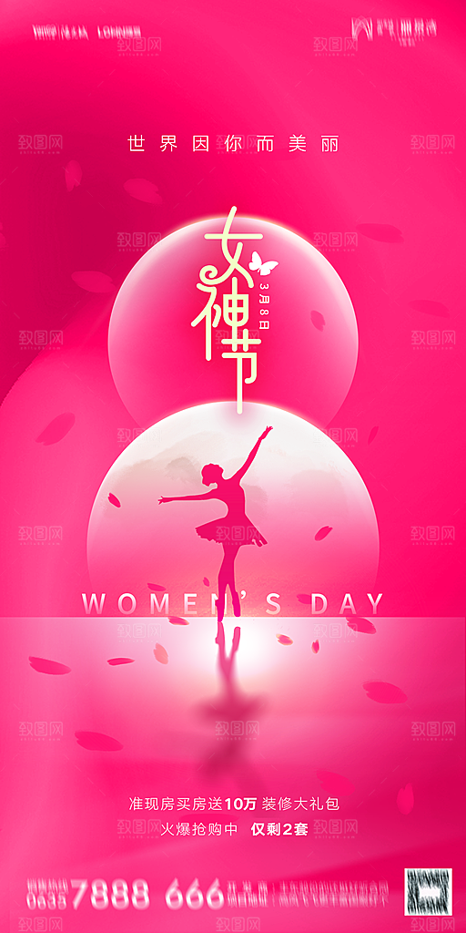 地产38妇女节女神节简约大气海报