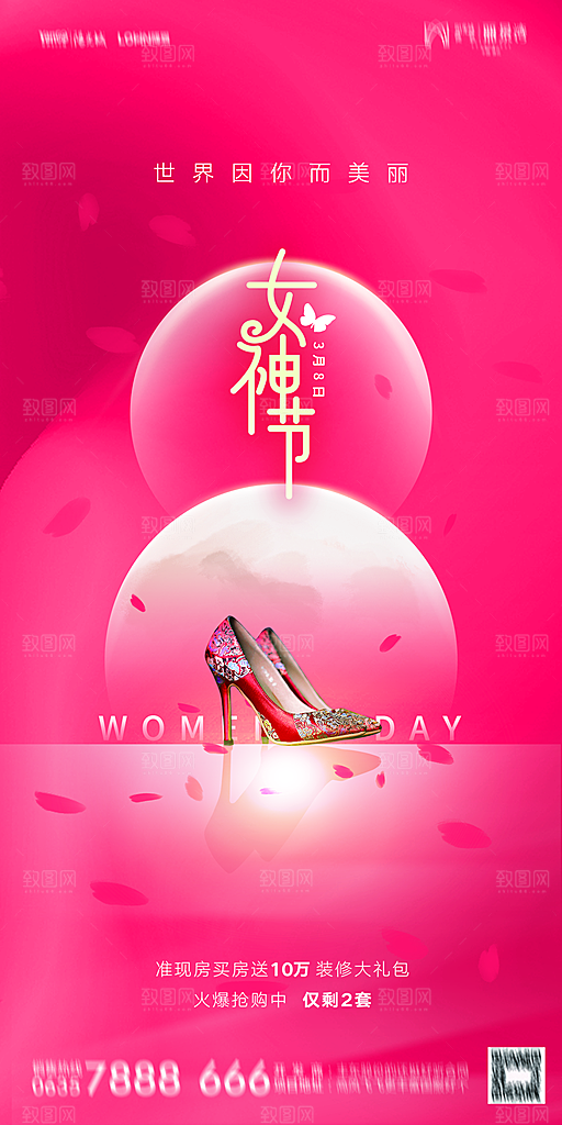 地产38妇女节女神节简约大气海报