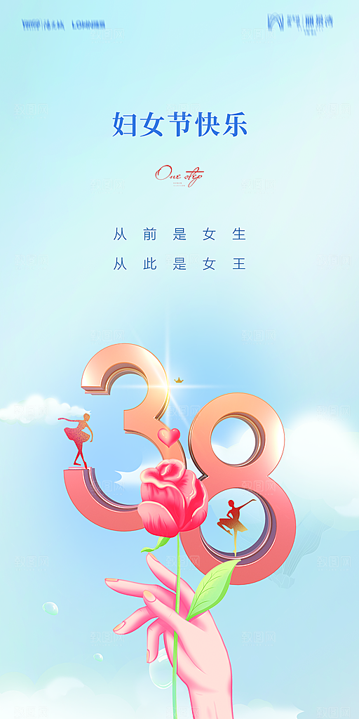 地产38妇女节女神节简约大气海报