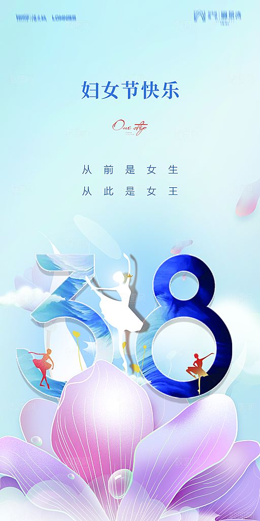 地产38妇女节女神节简约大气海报