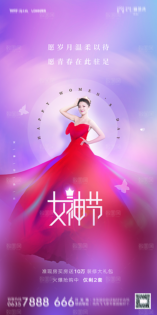 地产38妇女节女神节简约大气海报