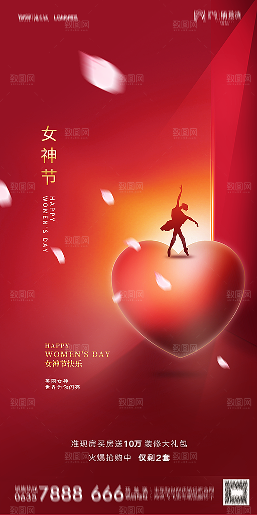 地产38妇女节女神节简约大气海报