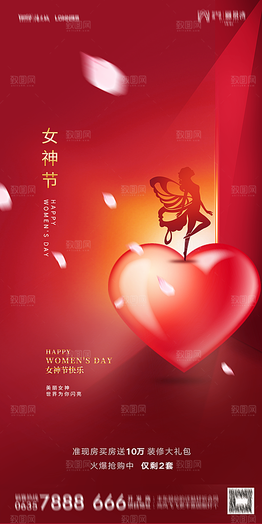 地产38妇女节女神节简约大气海报