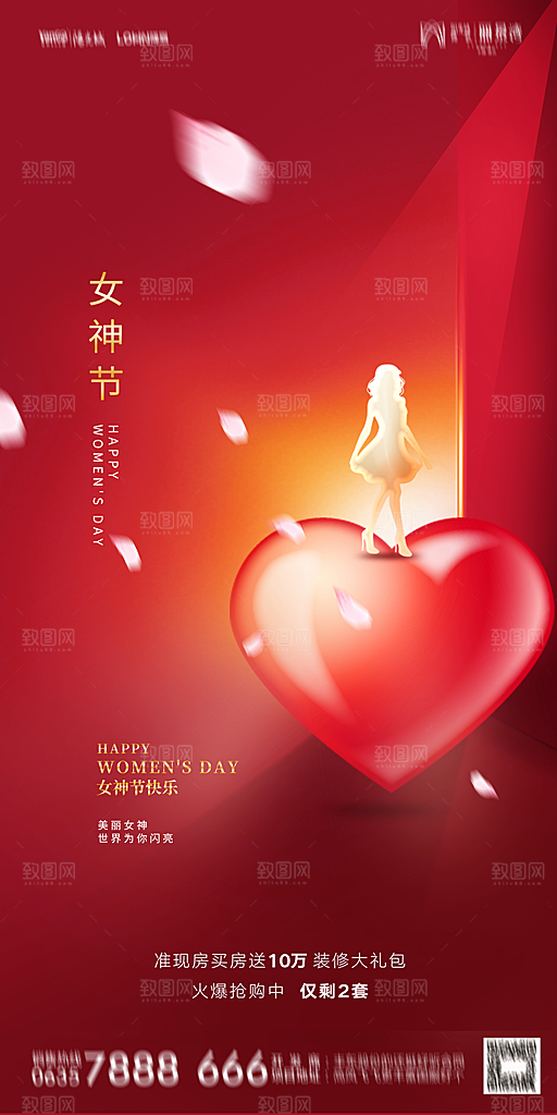 地产38妇女节女神节简约大气海报