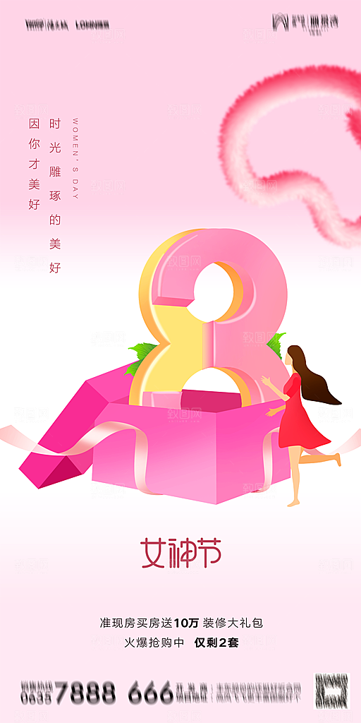 地产38妇女节女神节简约大气海报