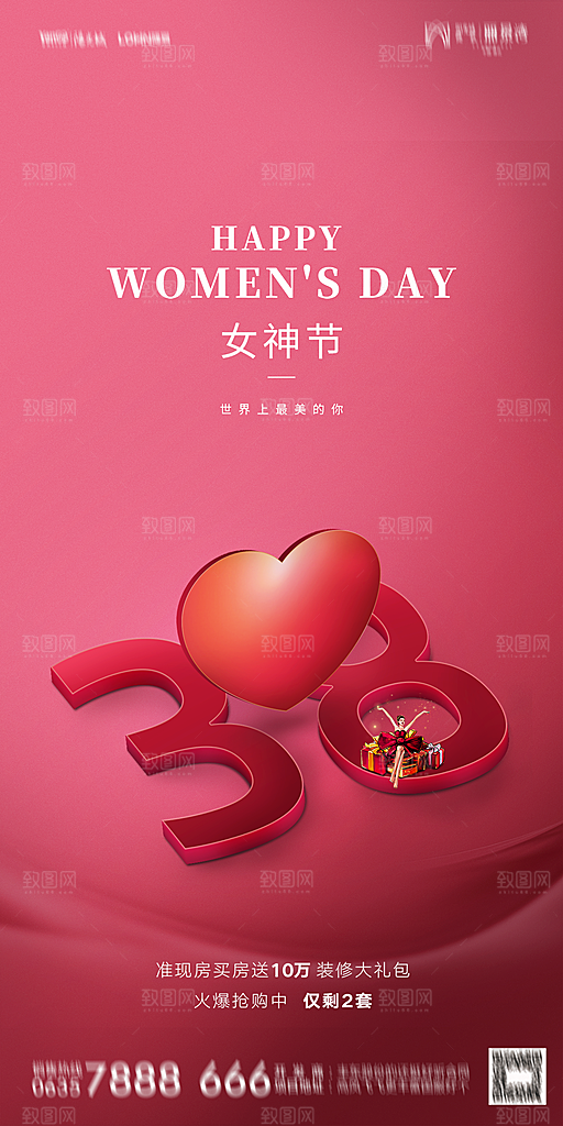 地产38妇女节女神节简约大气海报