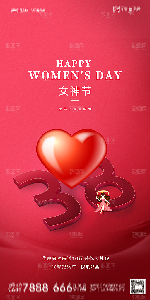 地产38妇女节女神节简约大气海报