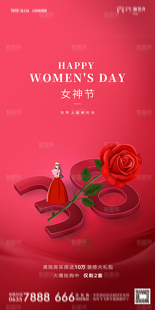 地产38妇女节女神节简约大气海报