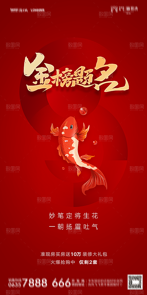 地产高考加油冲刺简约大气海报