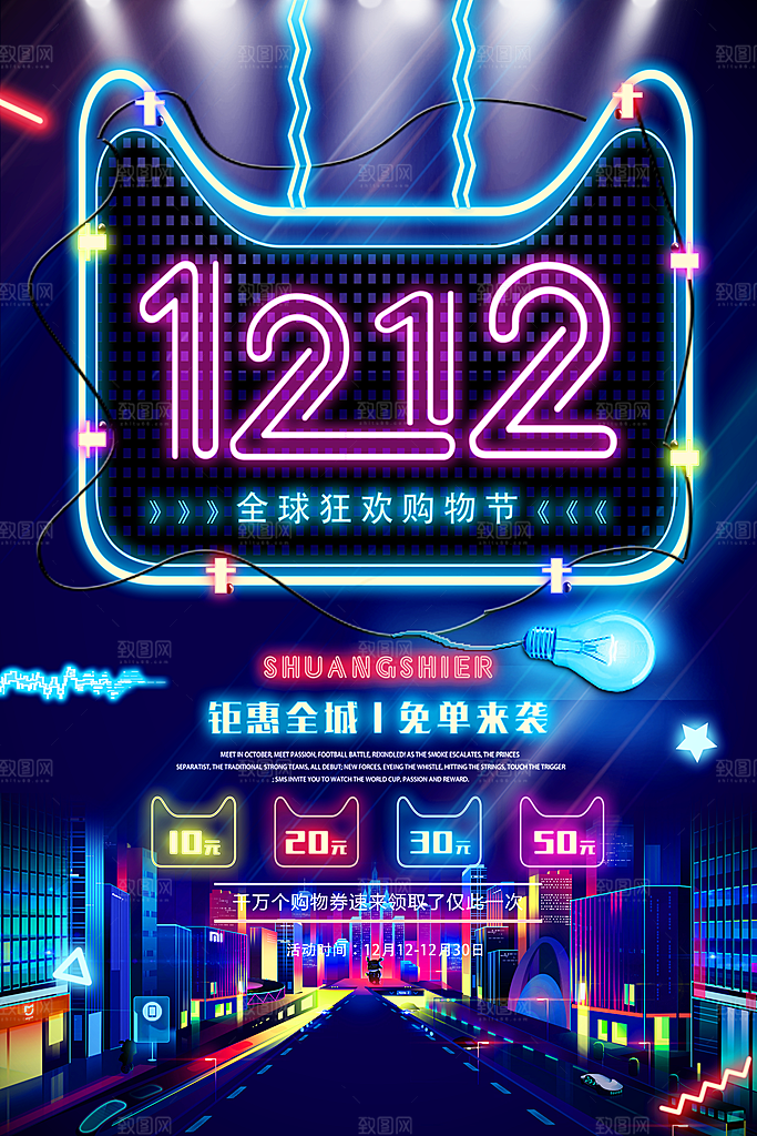 双十二促销年终盛典钜惠狂欢海报