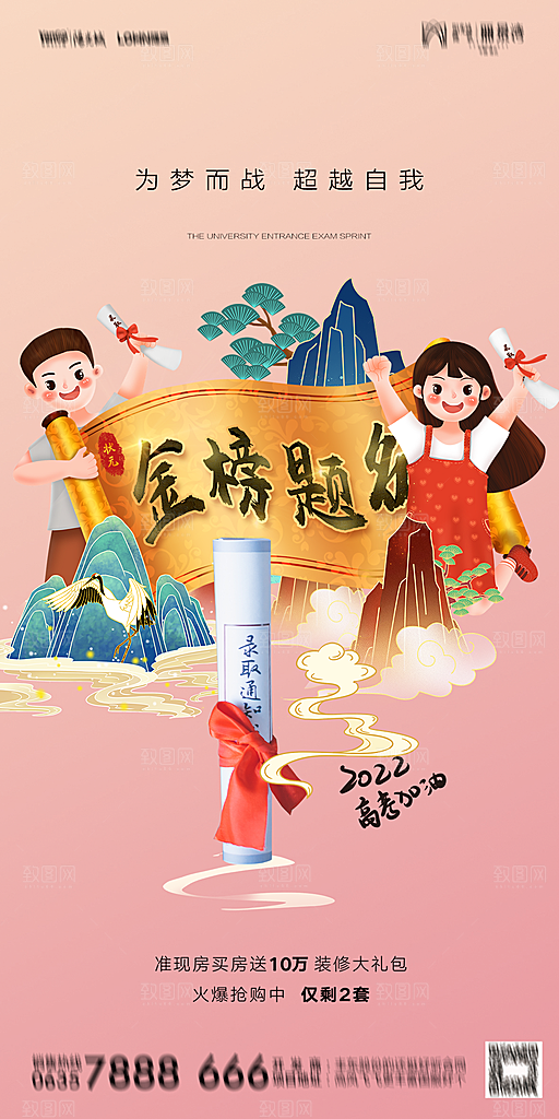 地产高考加油冲刺简约大气海报