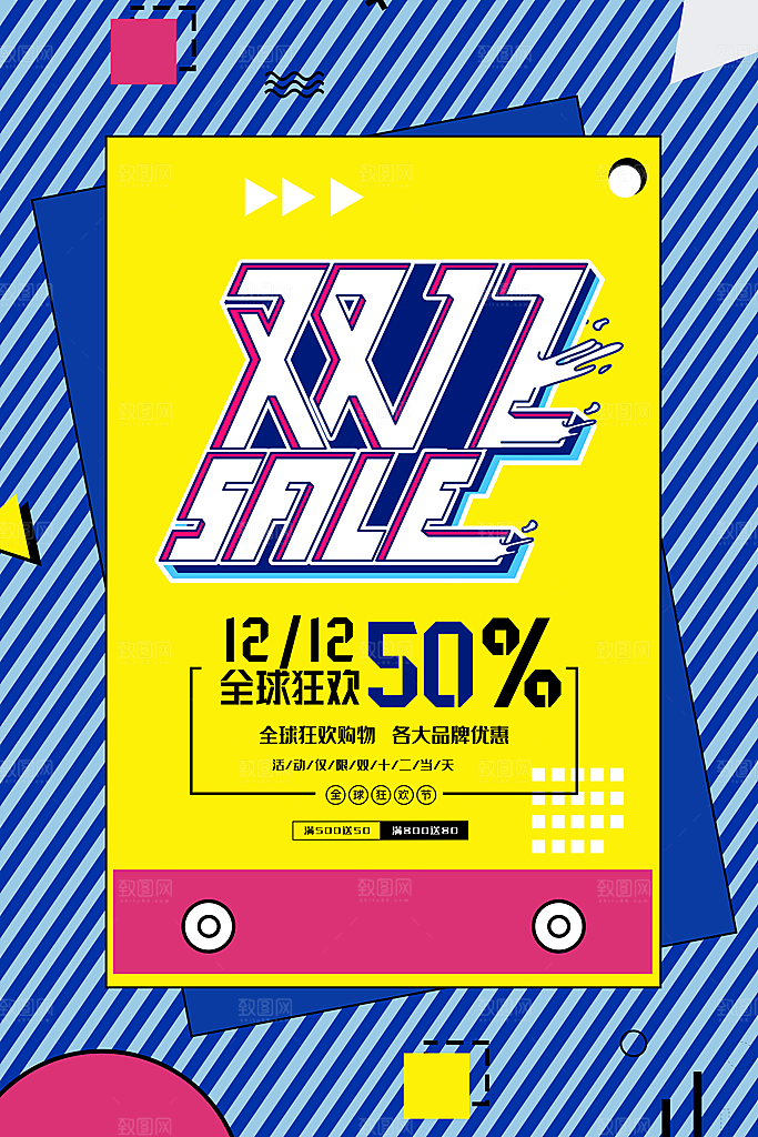 双十二促销年终盛典钜惠狂欢海报