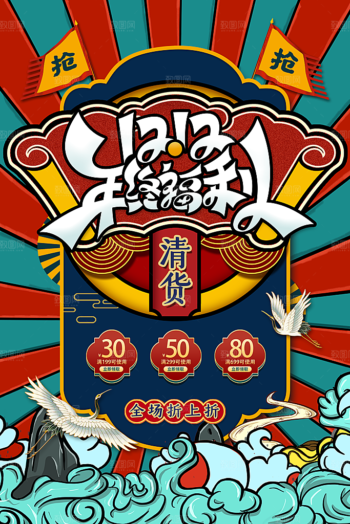 双十二促销年终盛典钜惠狂欢海报