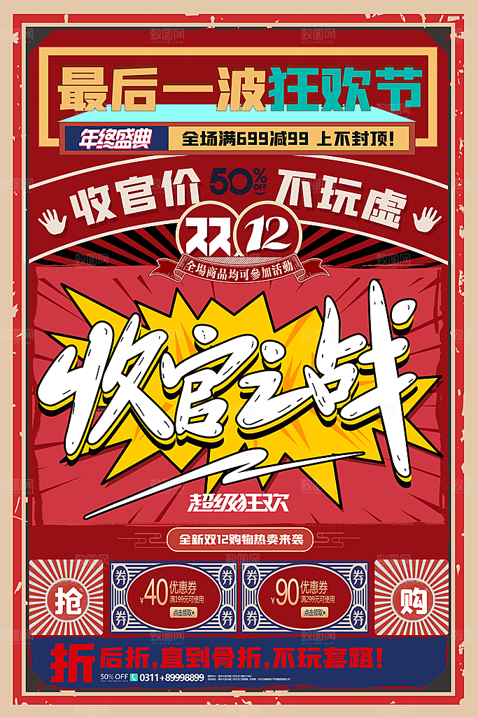 双十二促销年终盛典钜惠狂欢海报