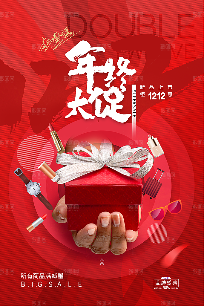 双十二促销年终盛典钜惠狂欢海报