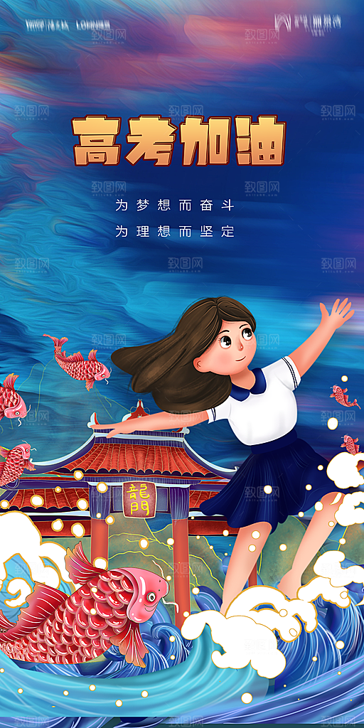 地产高考加油冲刺简约大气海报
