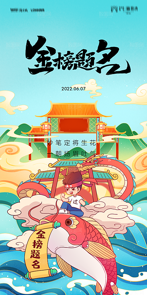 地产高考加油冲刺简约大气海报