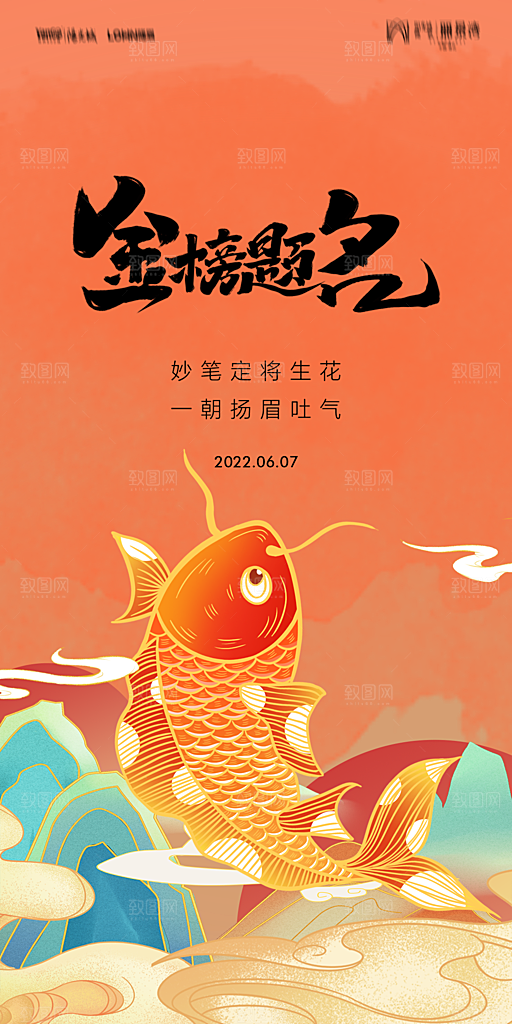 地产高考加油冲刺简约大气海报