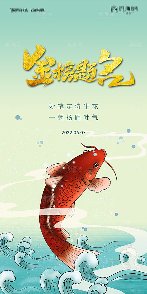 地产高考加油冲刺简约大气海报
