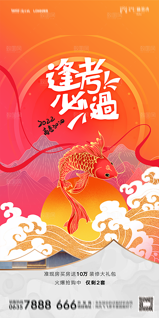 地产高考加油冲刺简约大气海报