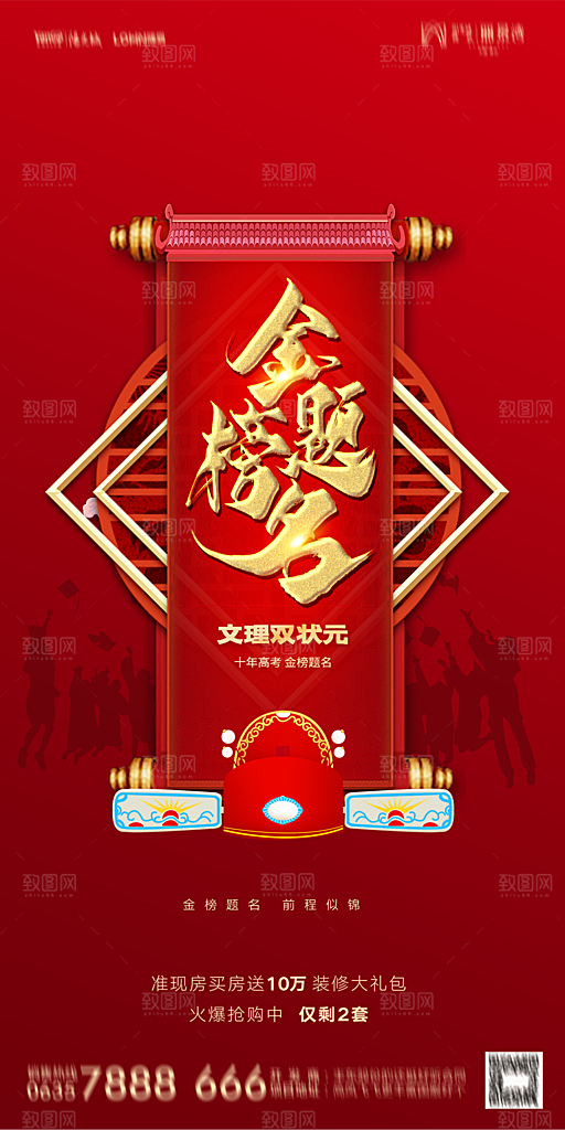 地产高考加油冲刺简约大气海报