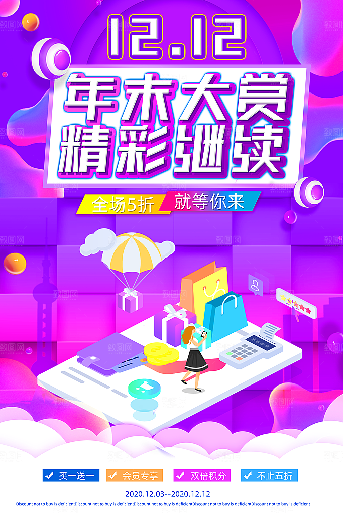 双十二促销年终盛典钜惠狂欢海报