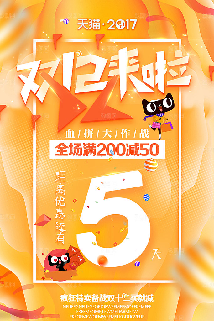双十二促销年终盛典钜惠狂欢海报